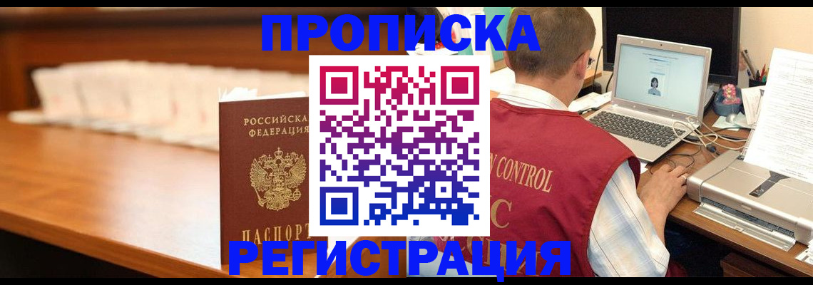 прописка 2025 в Курчалом