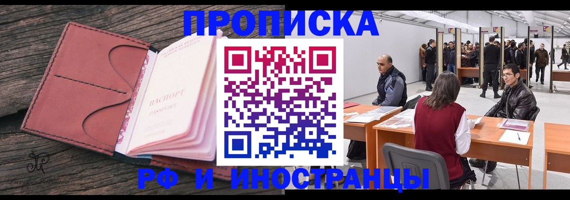 временная регистрация для школы в Курчалом