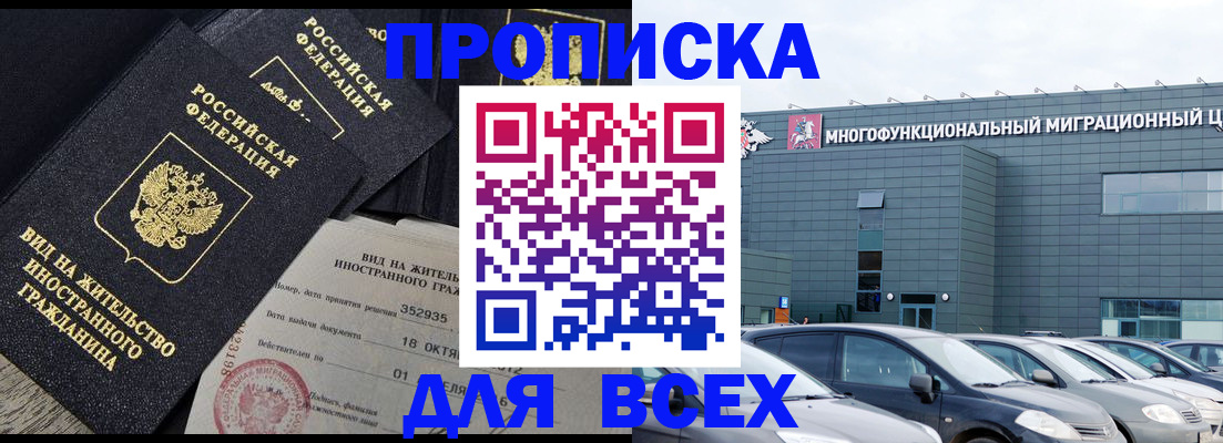 временная прописка в Курчалом
